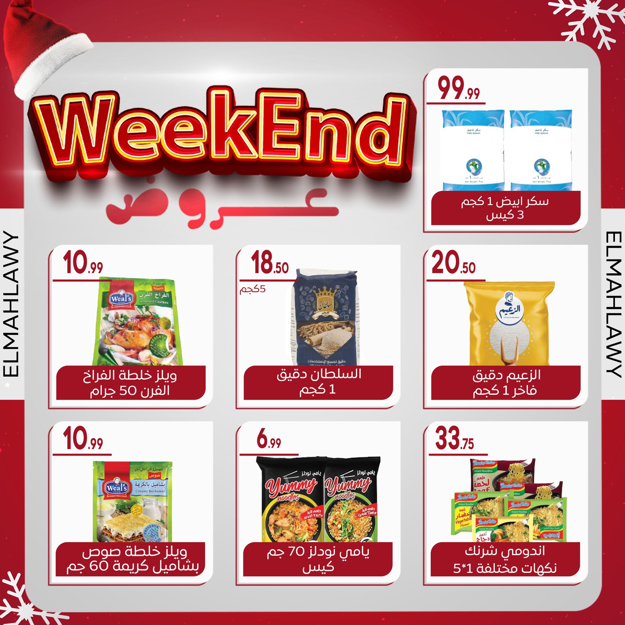 el-mahallawy-sons offers from 2jan to 7jan 2025 عروض اولاد المحلاوى من 2 يناير حتى 7 يناير 2025 صفحة رقم 31